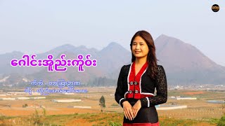 ဂေါင်းအိူည်းကိူ၀်း 30 Mountain [upl. by Gilburt286]