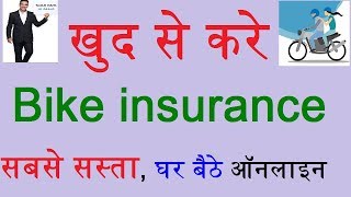 bike insurance onlineTwo wheeler insurance online in hindibike insurance kaise kare [upl. by Amena]