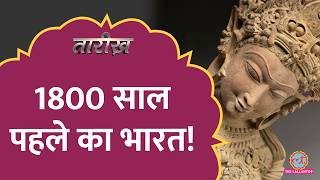 Kalidas ने 1800 साल पहले के भारत के बारे में क्या बताया है  Tarikh E806 [upl. by Corabelle]