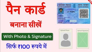 pan card apply online 2024  Pan Card kaise banaye with photo amp signature  Apply New Pan Card [upl. by Acinej212]