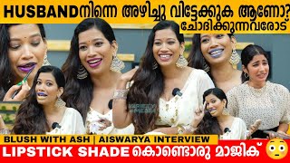 Husband നിന്നെ അഴിച്ചു വിട്ടേക്കുക ആണോ എന്ന് ചോദിക്കുന്നവരോട്😱 Blush with Ash  Aiswarya Interview [upl. by Costello376]