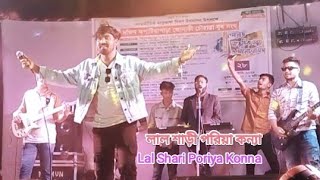 Lal Shari Poriya Konna  লাল শাড়ী পরিয়া কন্যা  অনিক সূএধর  Konsat Song  Bangla New Song 2024 [upl. by Arutnev680]