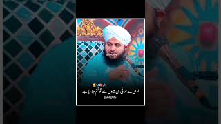 Bᴇ Nᴀᴍᴀᴢɪ Bᴇᴛᴀ Rizq Kamany Me Be Ihteyat Peer Ajmal Raza Qadri benamazi rizq haram beta shorts [upl. by Eislek]