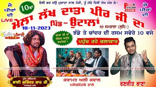 🔴LIVE Otalan Samrala Peer Baba Lakh Data Sarkar Ji 18112023 PUREPUNJABI LIVE [upl. by Marutani]