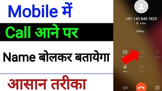 call aane par name bolne wala settingcall aane par naam kaise bolta hai 2024 [upl. by Ynnad]