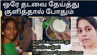 ஒரே வாரத்தில் முகம் வெளுத்து மரு மங்கு உடனே மறையskin brightening face pack tamil [upl. by Cyler]