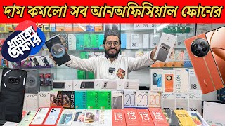 Mobile Phone Price In Bangladesh 2024 🔥 new smartphone price in BD 📱 unofficial phone price in BD [upl. by Risay]