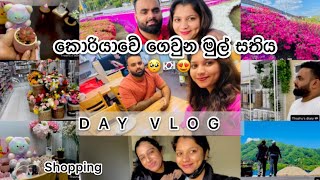 තවත් එක ලස්සන දවසක් 😘🇰🇷 a day in my life in korea  DAISO Shopping korea viral vlogger [upl. by Lugo358]