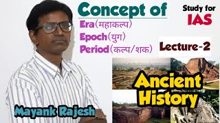 Ancient HistoryLecture 2 Concept of EraEpoch amp period  UPSC IAS [upl. by Lorelie]