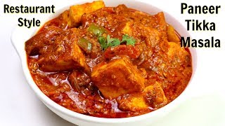 होटल जैसा पनीर टिक्का बनाने की सीक्रेट रेसिपी  Best Paneer Tikka Masala  KabitasKitchen [upl. by Anos]