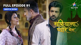 FULL EPISODE  91  Sufiyana Pyaar Mera  Kahaan hain SaltanatKaynat  starbharat [upl. by Doscher954]