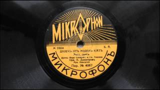 quotДалеч от роден кътquot вальс валс Bulgarian 1930s dance music [upl. by Goldie]