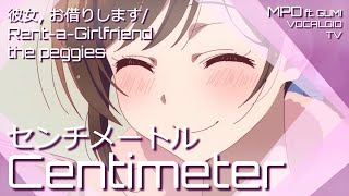 【MV】センチメートルCentimeter OPTV【彼女 お借りしますRentaGirlfriend】MPD ft GUMI ボーカロイドカバーVocaloid Cover [upl. by Sorcim23]