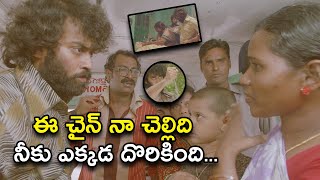 ఈ చైన్ నా చెల్లిది నీకు ఎక్కడ దొరికింది  Kalicharan Movie Scenes  Chaitanya Krishna Chandini [upl. by Hengel]