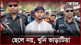 বগুড়ায় মা খুনের ঘটনায় নতুন মোড়  Bogura News  Desh TV [upl. by Autumn]