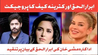 Abrar ul haq statement working project with Katrina kaif [upl. by Geldens]