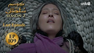 Kosem Sultan  Season 2  Episode 109 Last  Turkish Drama  Urdu Dubbing  Urdu1 TV  15 June 2021 [upl. by Marie-Ann315]