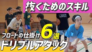 【ドリブルアタック】プロ選手でも使う！抜くためのドリブルアタックスキル6選｜フロートドリブルの正しい使い方｜ [upl. by Adnical]