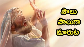 Telugu Bible Storiesసౌలు పౌలుగా మారుటకుSunday School Story [upl. by Ahsiele]