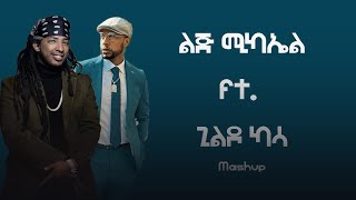 Lij Michael ft Gildo Kassa ልጅ ሚካኤል ft ጊልዶ ካሳ  Mashup By ProdBeky [upl. by Roseann751]