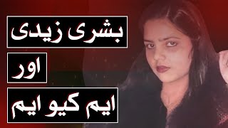 How Bushra Zaidis Death Gave Birth of MQM  RaftarCuts [upl. by Nork]