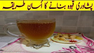 Peshawari Kahwa recipe ☕by Nargis kitchen vlogپشاوری قہوہ بنانے کا أسان طریقہGreen tea recipe [upl. by Juditha]