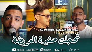 Djamel Chelfi 2024  Thajlat Sghira La3rida  تهجلت صغيرة العريضة  Ft Mustapha 62  Clip Officiel [upl. by Dnomhcir]