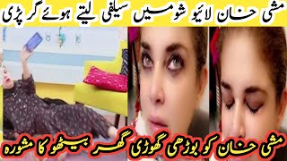 Mishi khan live show main gir pare har ytshortsHar Khabar Py Nazar By Rashna [upl. by Roel]