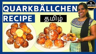 Quarkbällchen in Tamil  Quarkbällchen Recipe in Tamil  Homemade Quarkbällchen [upl. by Kered179]