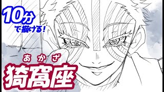 猗窩座（あかざ）の簡単イラストの描き方！ゆっくり解説【鬼滅の刃】Drawing Akaza  Demon Slayer [upl. by Bakerman]