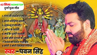 PAWAN SINGH NON STOP DURGA PUJA SONG pawansingh durgapuja I पवन सिंह भक्ति गीत 2022 [upl. by Caressa62]