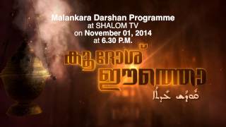 Promo Malankara Darshan [upl. by Ferdinande]