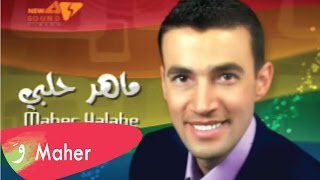 ماهر حلبي زريف حنة العروس [upl. by Dehsar]