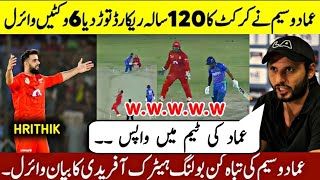 Shahid Afridi Praises Imad Wasim Bowling Against Multan Sultan  MS vs IU PSL Final [upl. by Azarcon]