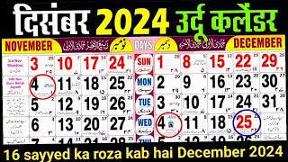 Islamic hijri calendar 4 December 2024 hijri Urdu calendar December 2024दिसंबर का उर्दू कैलेंडर [upl. by Niki119]