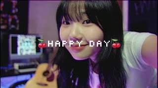 😆Happy Day체리필터🍒cover by 소연 [upl. by Gusti]