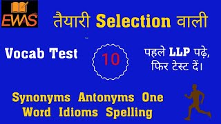 Vocab LLP Test  10 For All Competitive Exams EWAS [upl. by Dymphia]