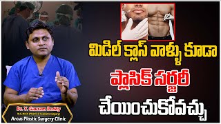 ప్లాసిక్ సర్జరీ  DrYGautam Reddy  Arcus Plastic Surgery Clinic  Health Tips  Tree Media Health [upl. by Jorry507]