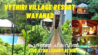 VYTHIRI VILLAGE RESORT WAYANAD  കുറഞ്ഞ ചിലവിൽ FIVE STAR LUXURY RESORT [upl. by Isabella628]