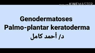 Palmoplantar keratoderma [upl. by Nevag]