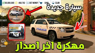 تحميل لعبة كار باركينج مهكرة التحديث الجديد للاندرويد لعبة Car Parking مهكرة الجزء الثاني بالوصف👇 [upl. by Henri]