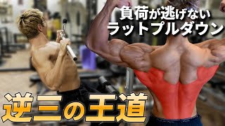 【ラットプル】広い背中をつくる必須種目！肩や僧帽筋に逃げないようにするには？【ジム初心者必見】 [upl. by Arriek]