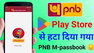 Punjab National Bank ka Mpassbook App Play Store sa hata deya gaya l PNB Mpassbook हटा दिया गया [upl. by Enahpad]