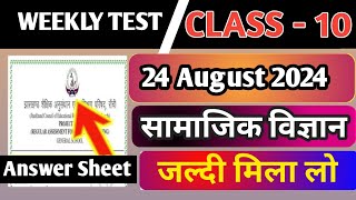 Class 10 Project Rail Answer Sheet ll Weekly Test Ka Answer Key ll JCERT ll Jac Board ll Ppg Duniya [upl. by Metcalf605]