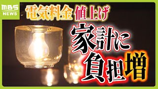 関西電力では一般的家庭で『月４６８円』値上がり見通し 政府の電気・ガス料金の補助金が終了で （2024年5月23日） [upl. by Glennis440]