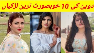 Top 10 Beautiful Girls in Dubai  Dubai princess sheikha mahra life  Dubai life  Trends Shot [upl. by Elinor]