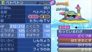 【ポケモンサンムーン】息抜きダブルレート実況40 ベトベトン（アローラの姿）を採用してみたけど Muk Alola Form【ダブルバトル】 [upl. by Li]