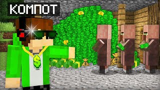 ЗАЧЕМ ЖИТЕЛИ ОТДАЛИ МНЕ ВСЕ СВОИ ДЕНЬГИ В МАЙНКРАФТ  Компот Minecraft [upl. by Eltsirk38]