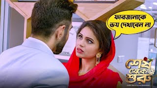 Shesh Theke Shuru  Movie Scene  Jeet  Koel  Ritabhari  Raj Chakraborty [upl. by Oretos]