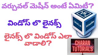 what is Virtual Machinecharantutorialsin telugu తెలుగులో [upl. by Annaihr]